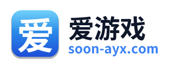 爱游戏